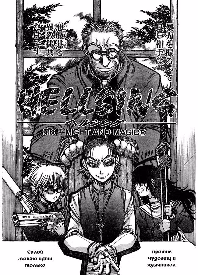 Хеллсинг Том 8. Глава 11 page 2