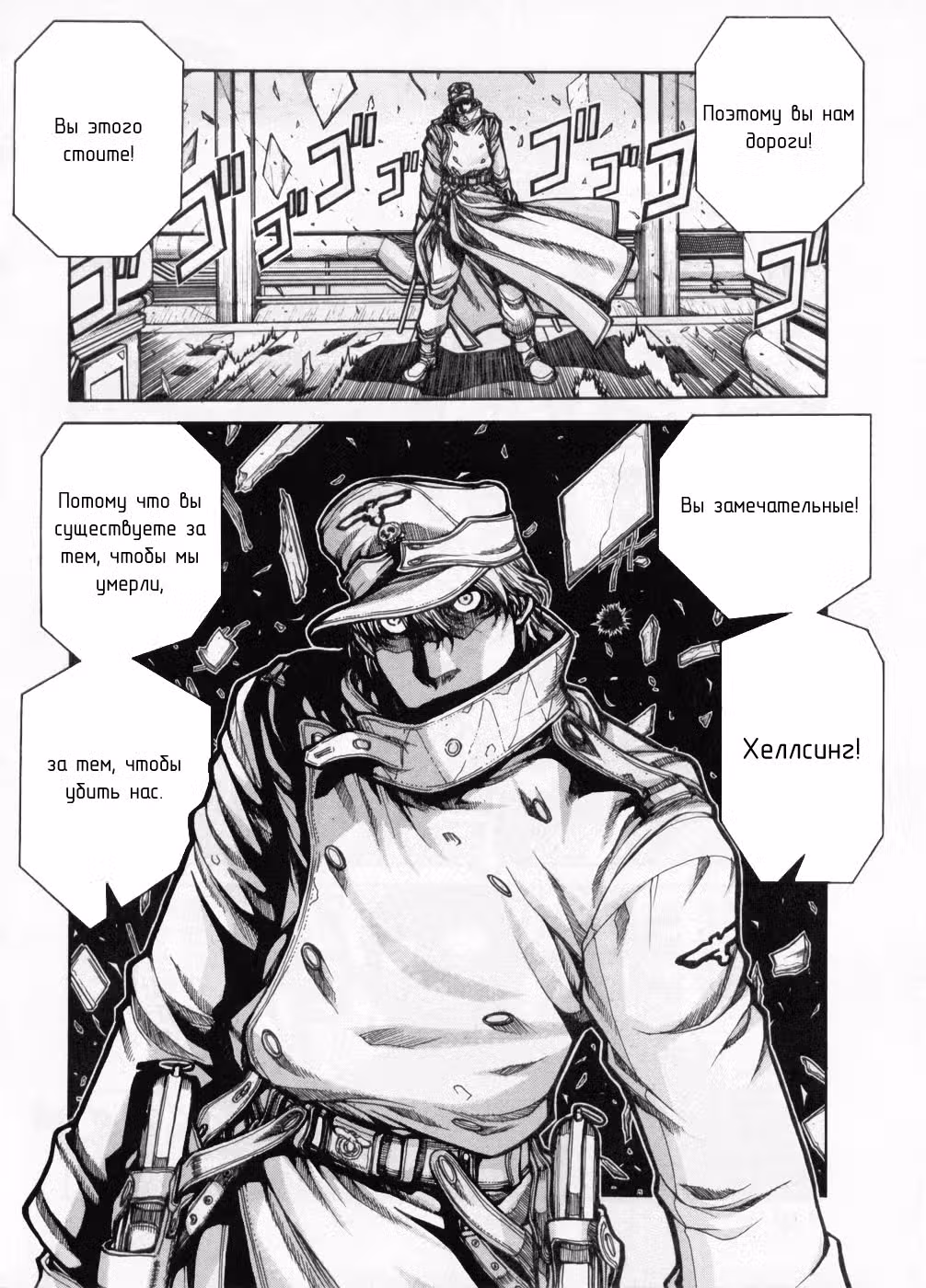 Хеллсинг Том 9. Глава 82 page 2