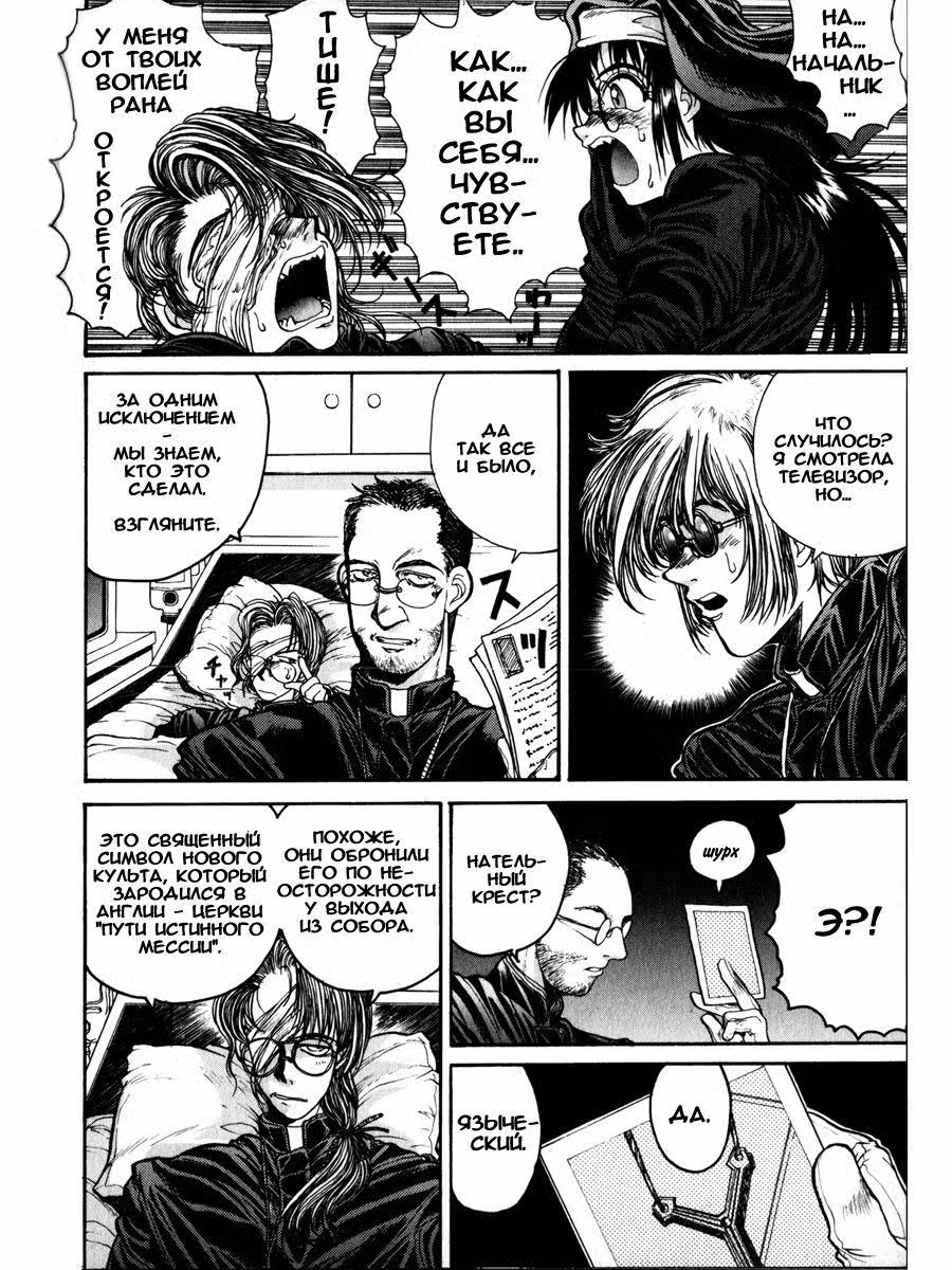 Хеллсинг Том 3. Глава 0 page 4