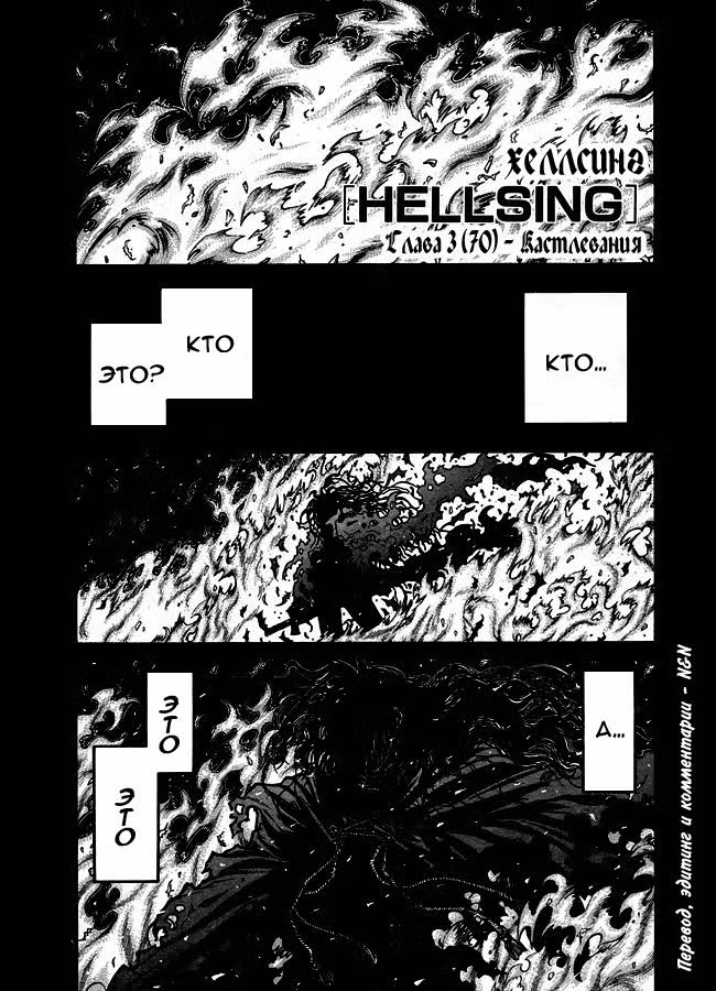 Хеллсинг Том 8. Глава 13 page 1
