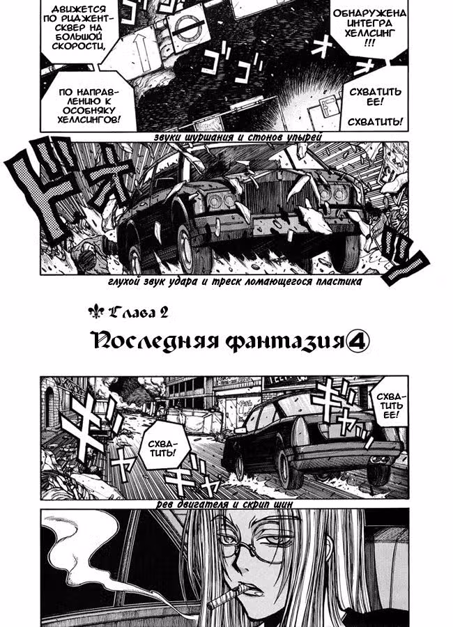 Хеллсинг Том 6. Глава 39 page 1