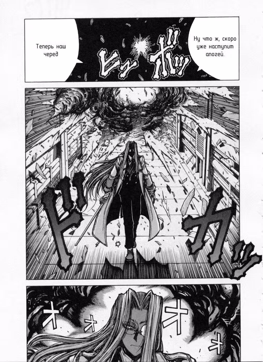 Хеллсинг Том 9. Глава 81 page 3