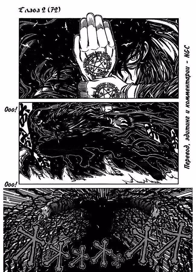 Хеллсинг Том 9. Глава 2 page 1