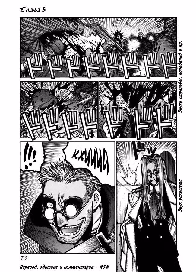 Хеллсинг Том 6. Глава 42 page 1