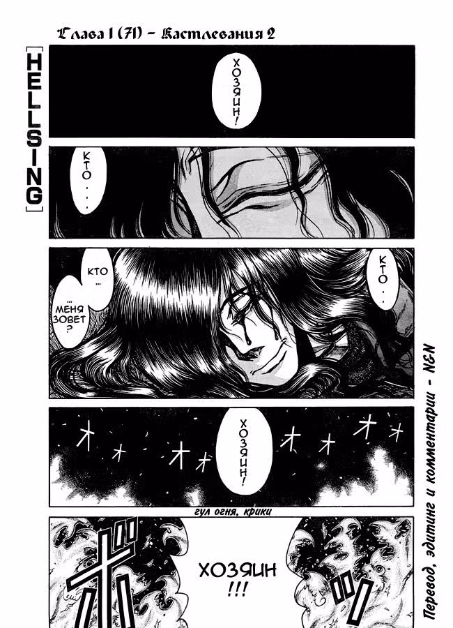 Хеллсинг Том 9. Глава 1 page 1
