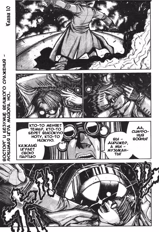 Хеллсинг Том 7. Глава 57 page 1