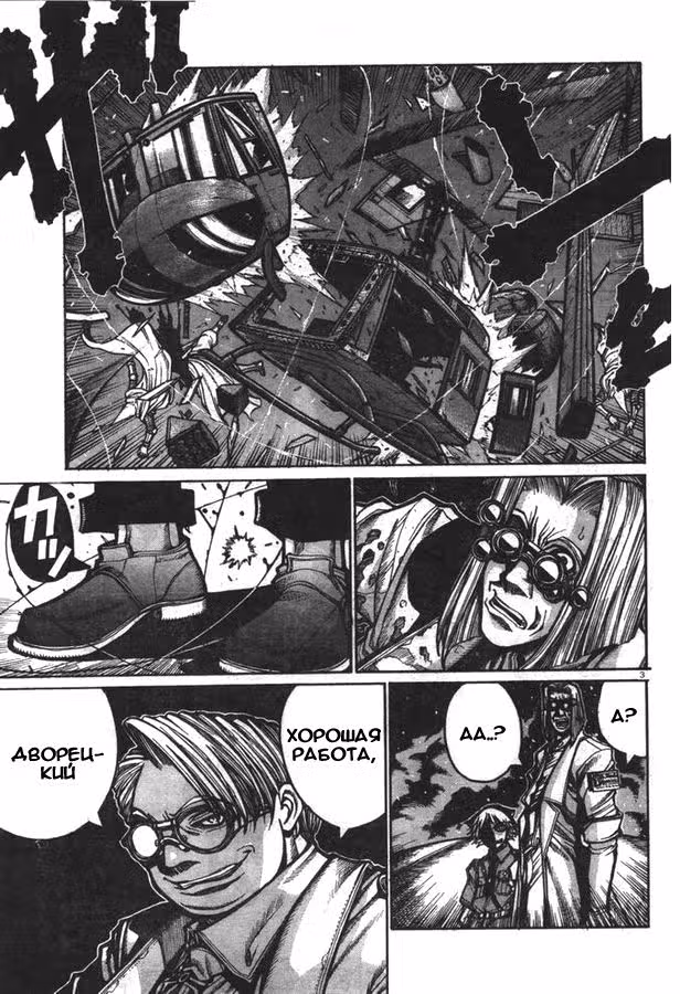 Хеллсинг Том 7. Глава 57 page 3