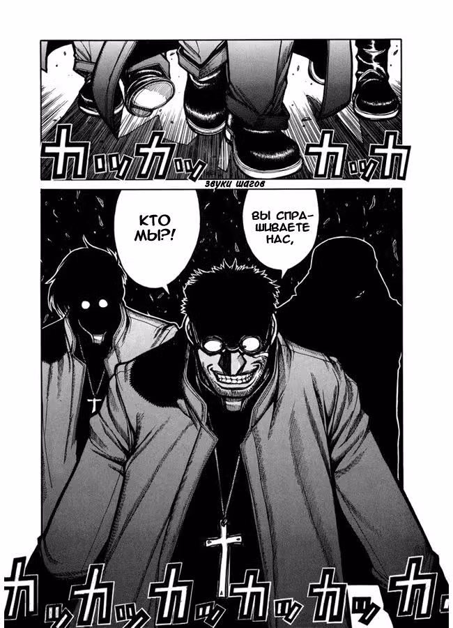 Хеллсинг Том 6. Глава 41 page 2