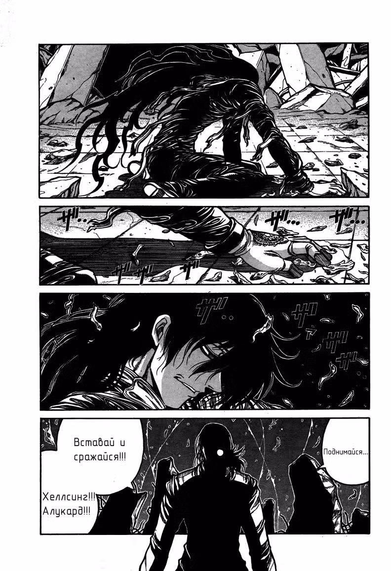 Хеллсинг Том 9. Глава 76 page 1