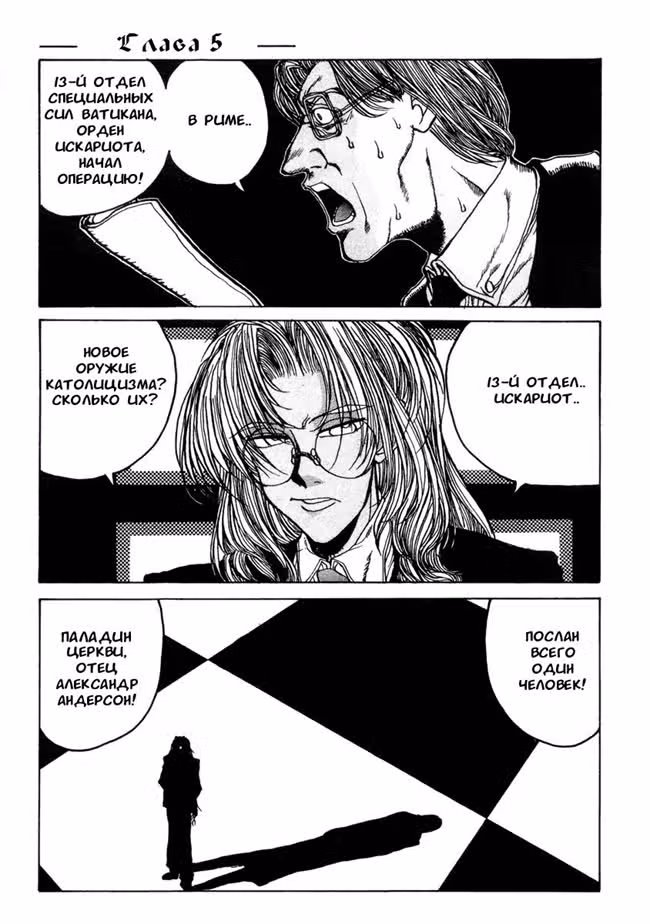 Хеллсинг Том 1. Глава 5 page 2