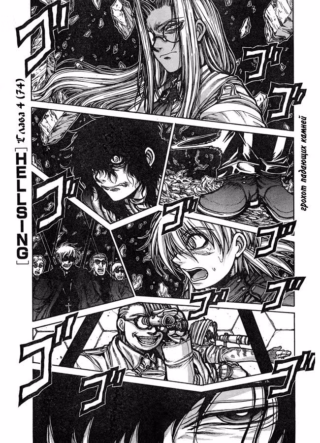 Хеллсинг Том 9. Глава 4 page 1