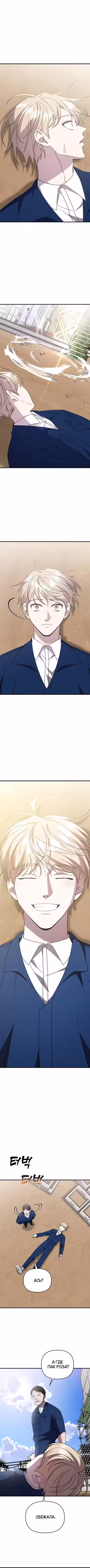 Настоящий злодей Том 2. Глава 124 page 9