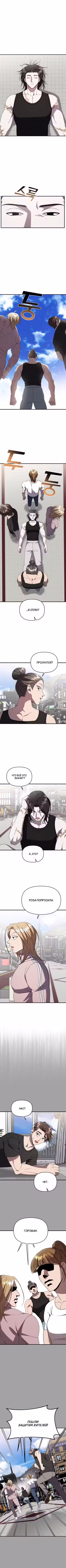 Настоящий злодей Том 2. Глава 121 page 1