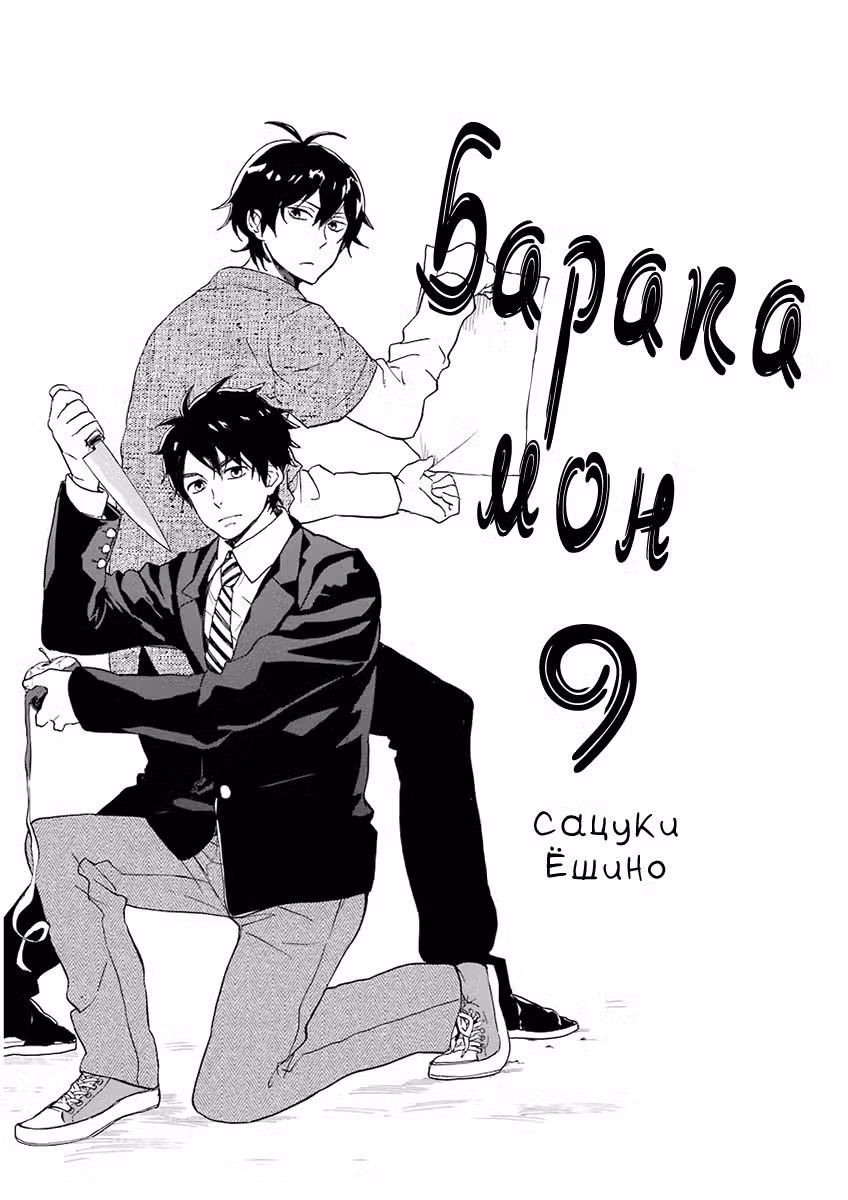 Баракамон Том 9. Глава 69 page 3