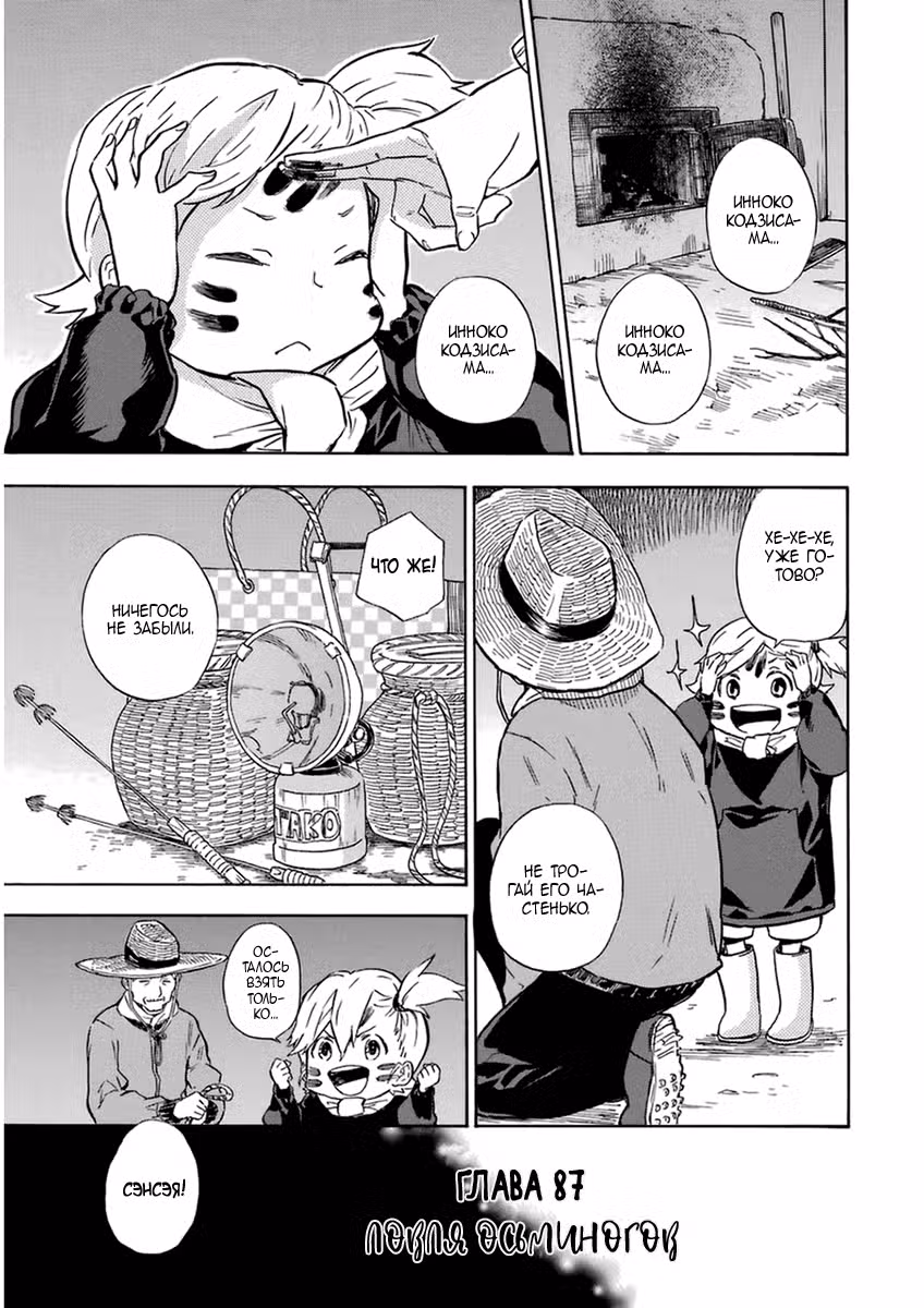 Баракамон Том 11. Глава 87 page 2