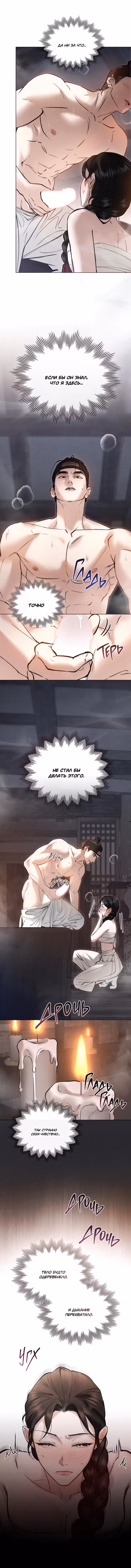 Бурная ночь Том 1. Глава 8 page 3