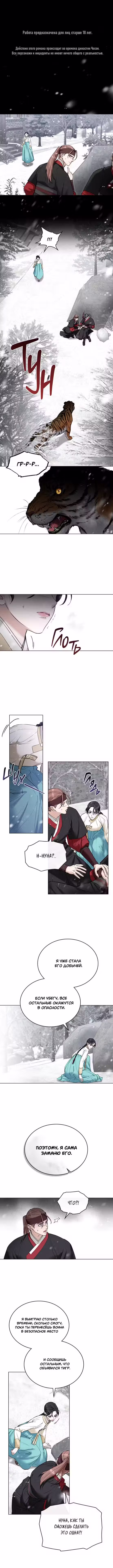 Бурная ночь Том 1. Глава 33 page 2