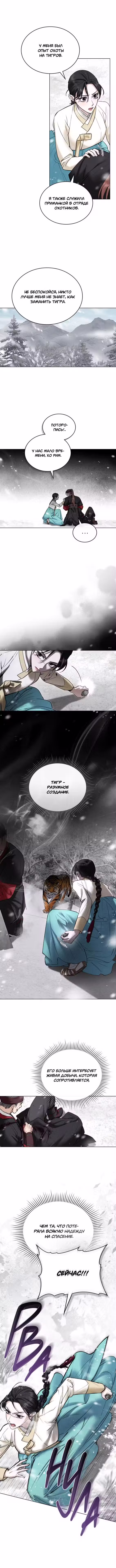 Бурная ночь Том 1. Глава 33 page 3