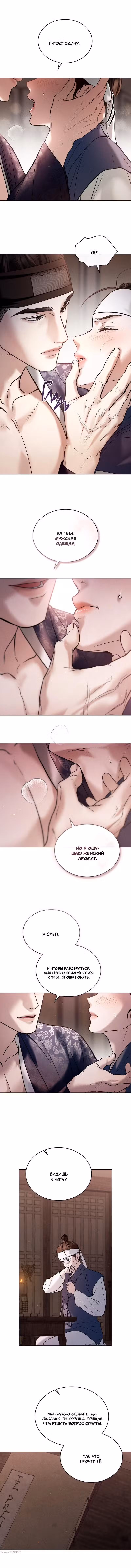 Бурная ночь Том 1. Глава 4 page 3