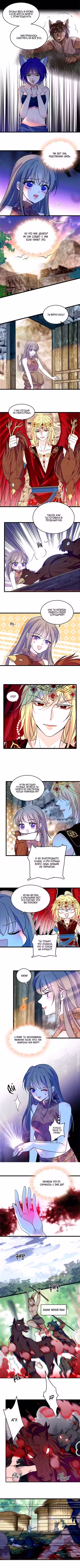 Моя новая жизнь в мире зверей Том 1. Глава 137 page 1