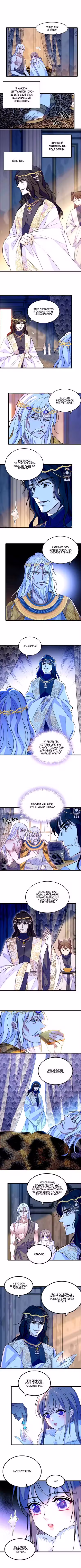 Моя новая жизнь в мире зверей Том 1. Глава 165 page 1