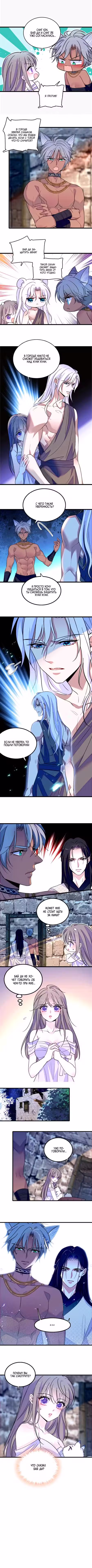 Моя новая жизнь в мире зверей Том 1. Глава 151 page 2