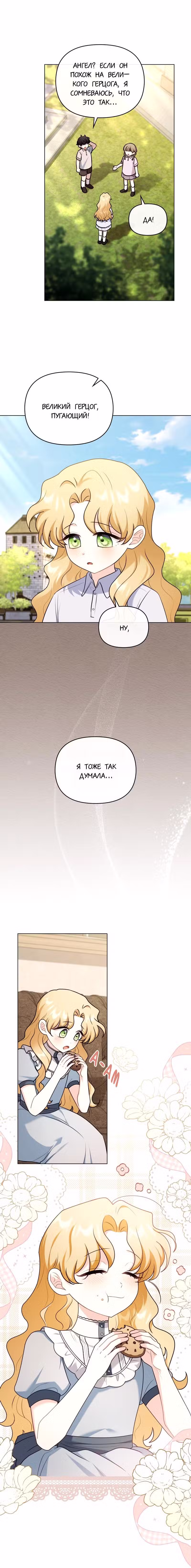 В поисках Камелии Том 4. Глава 132 page 3