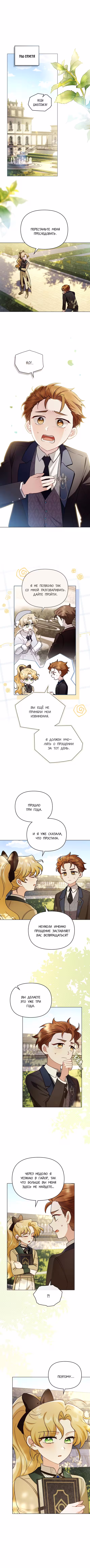 В поисках Камелии Том 4. Глава 138 page 2