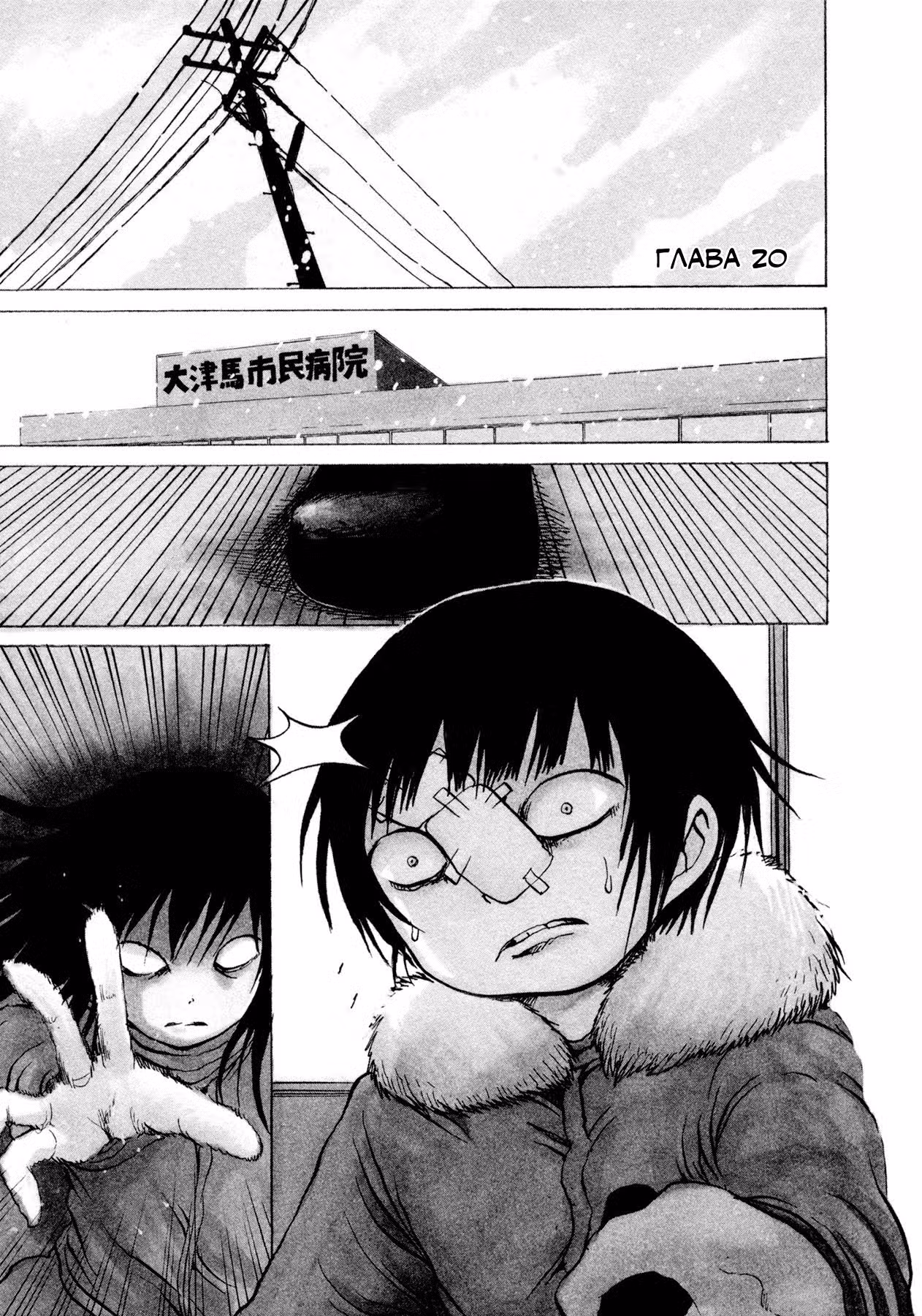 Перелеска Том 2. Глава 20 page 1