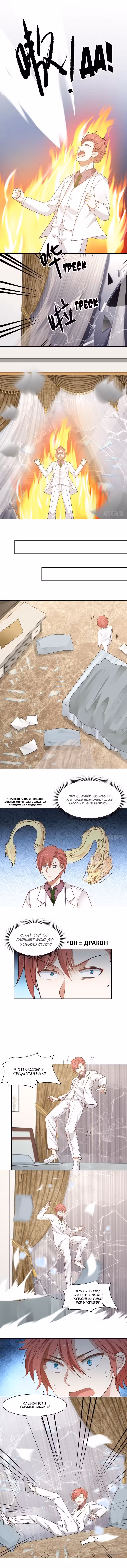 Дракон внутри меня Том 1. Глава 117 page 1