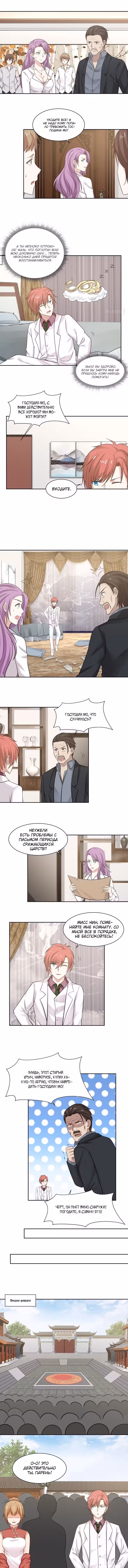 Дракон внутри меня Том 1. Глава 117 page 2