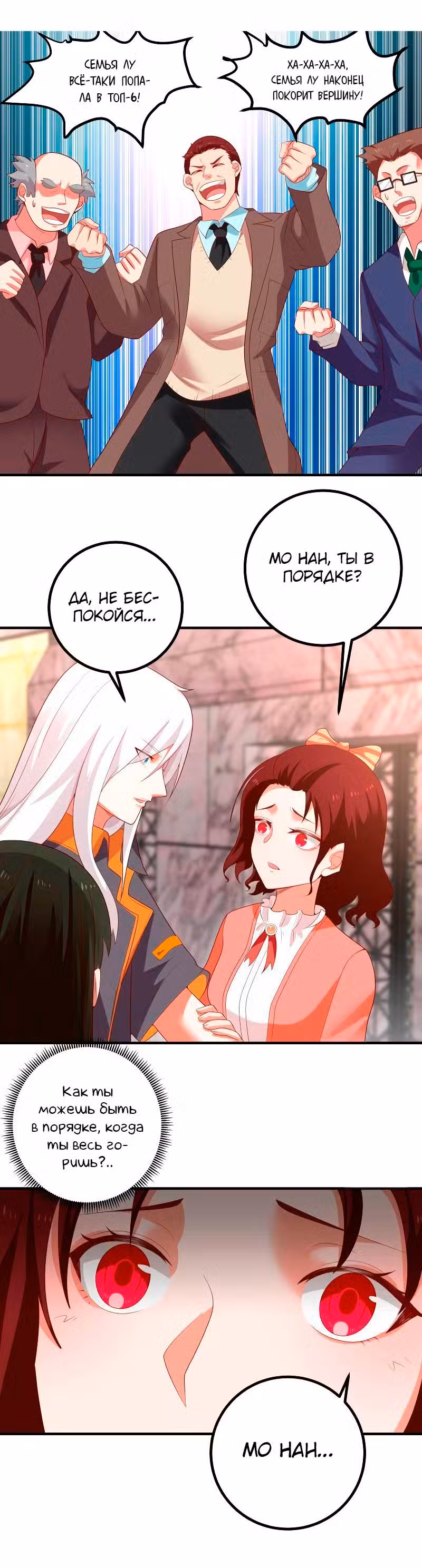 Дракон внутри меня Том 1. Глава 435 page 2