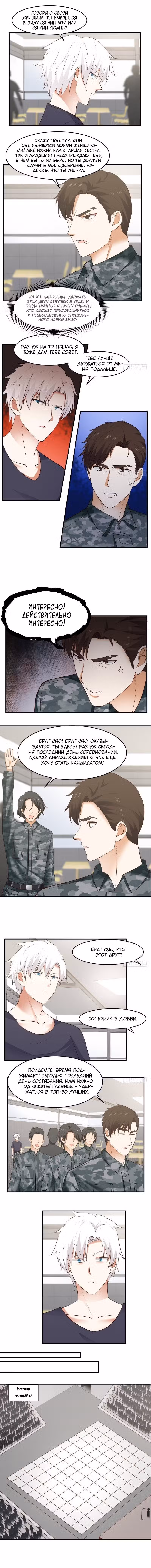 Дракон внутри меня Том 1. Глава 209 page 1