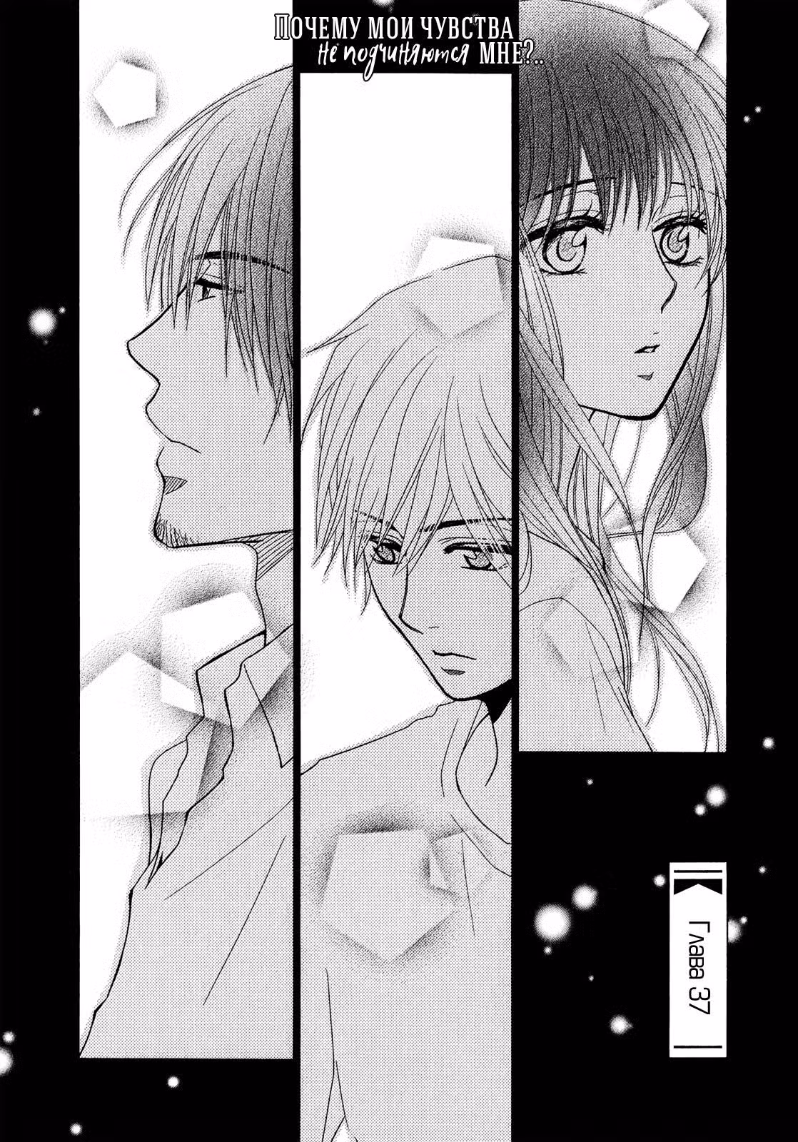 Это история о любви Том 10. Глава 37 page 1