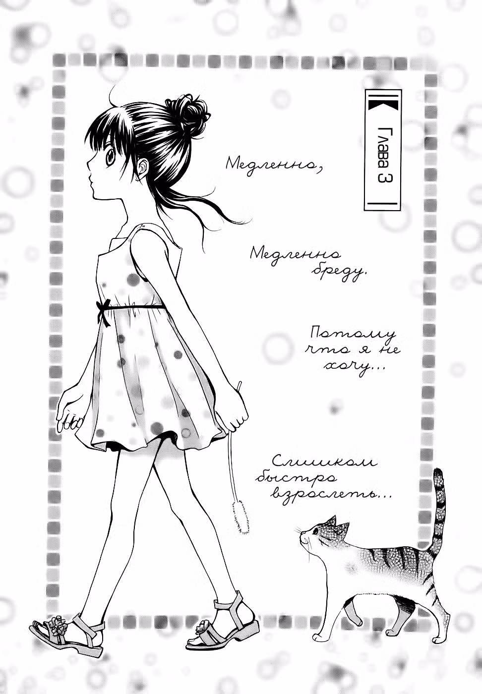 Это история о любви Том 1. Глава 3 page 1