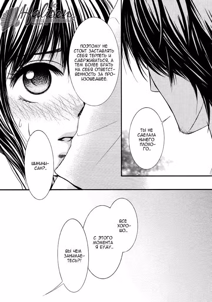 Это история о любви Том 5. Глава 19 page 4