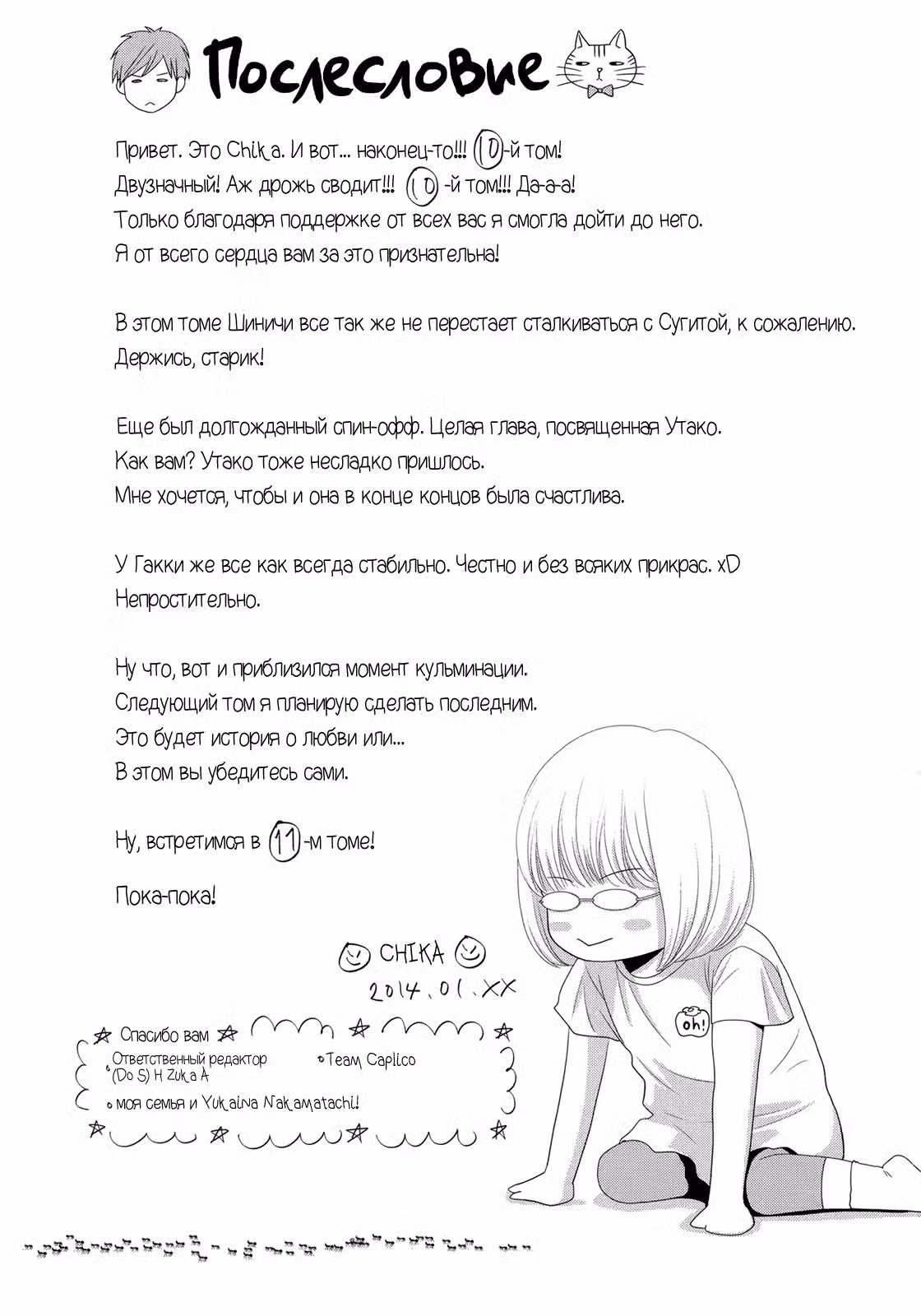 Это история о любви Том 10. Глава 38.6 page 1