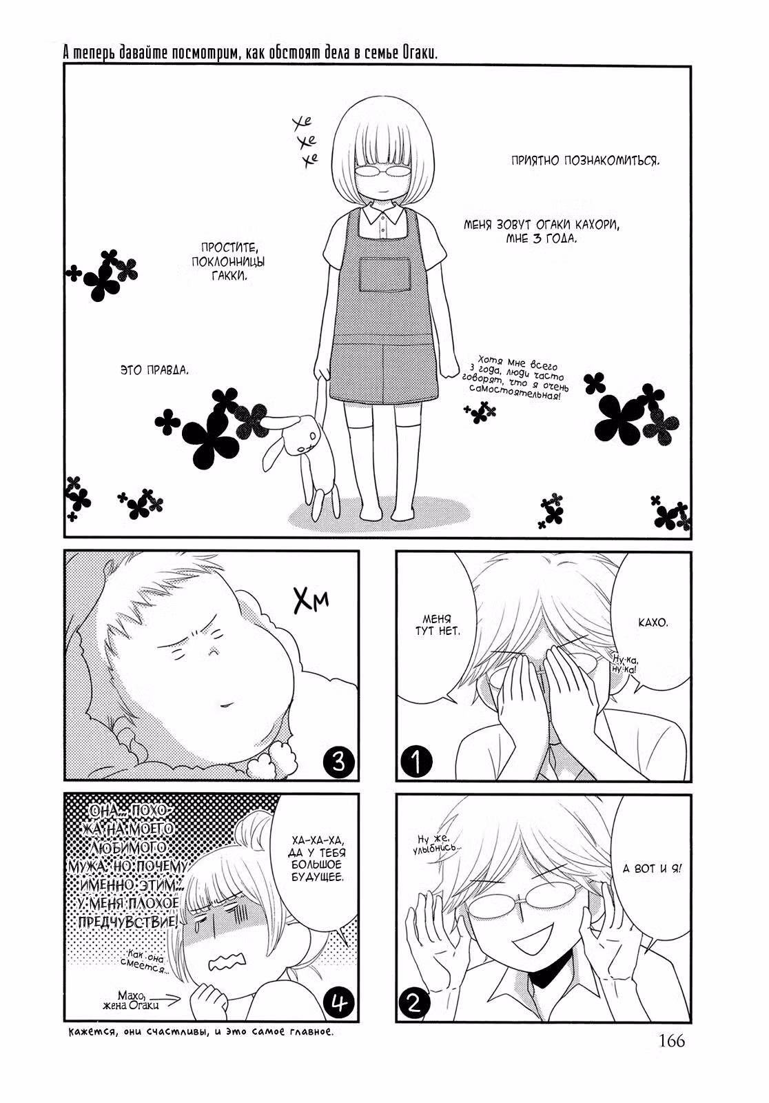Это история о любви Том 10. Глава 38.6 page 2