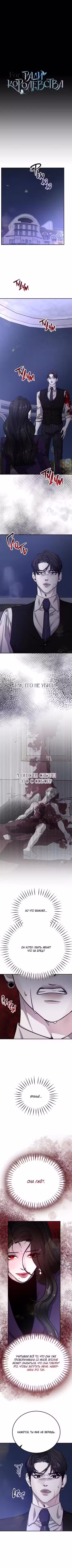 Для королевства Том 1. Глава 80 page 1
