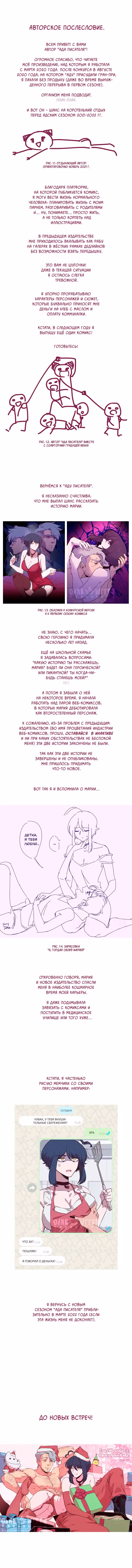 Ад писателя Том 1. Глава 20.5 page 2