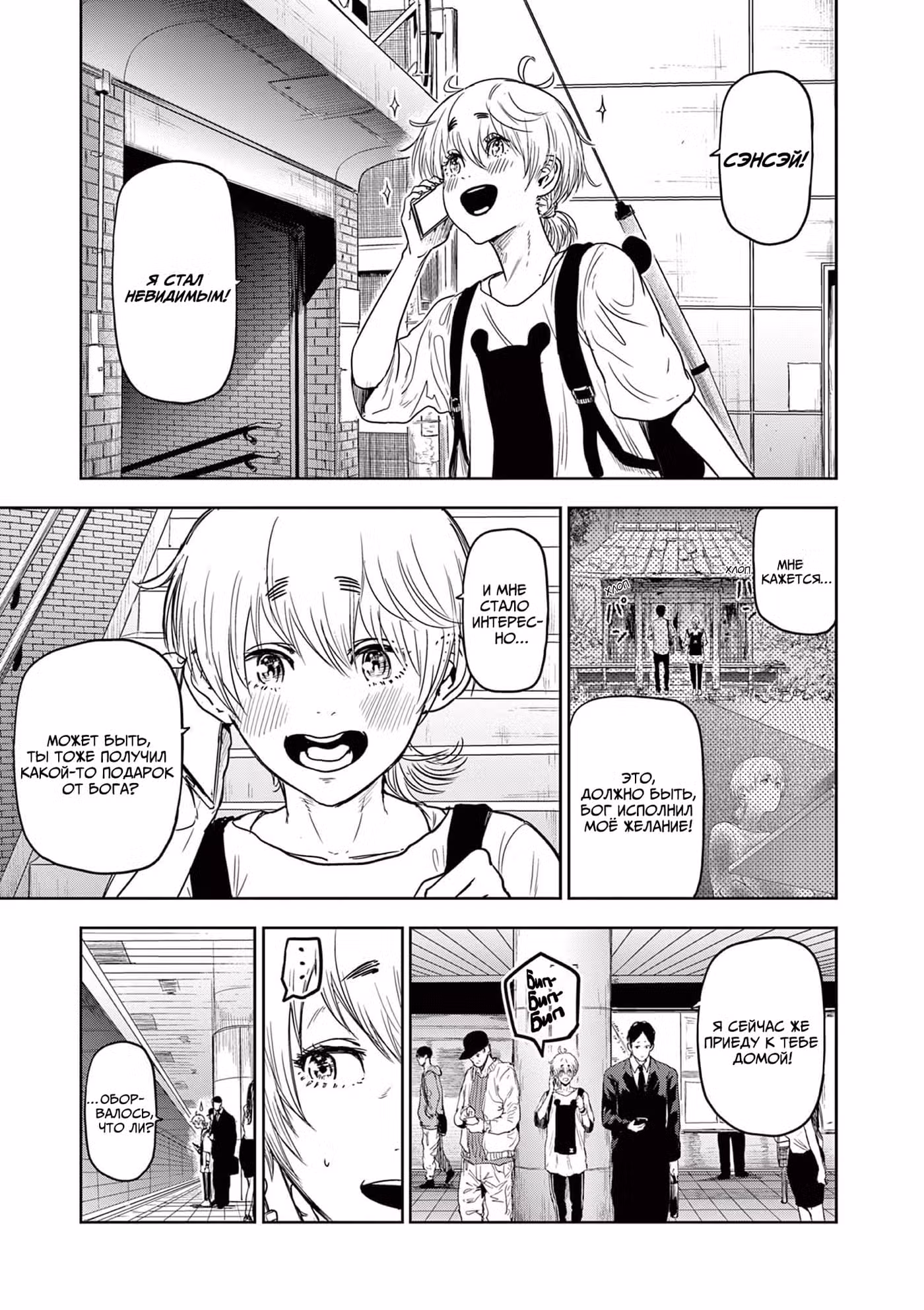 Кольца Гига Том 1. Глава 2 page 2