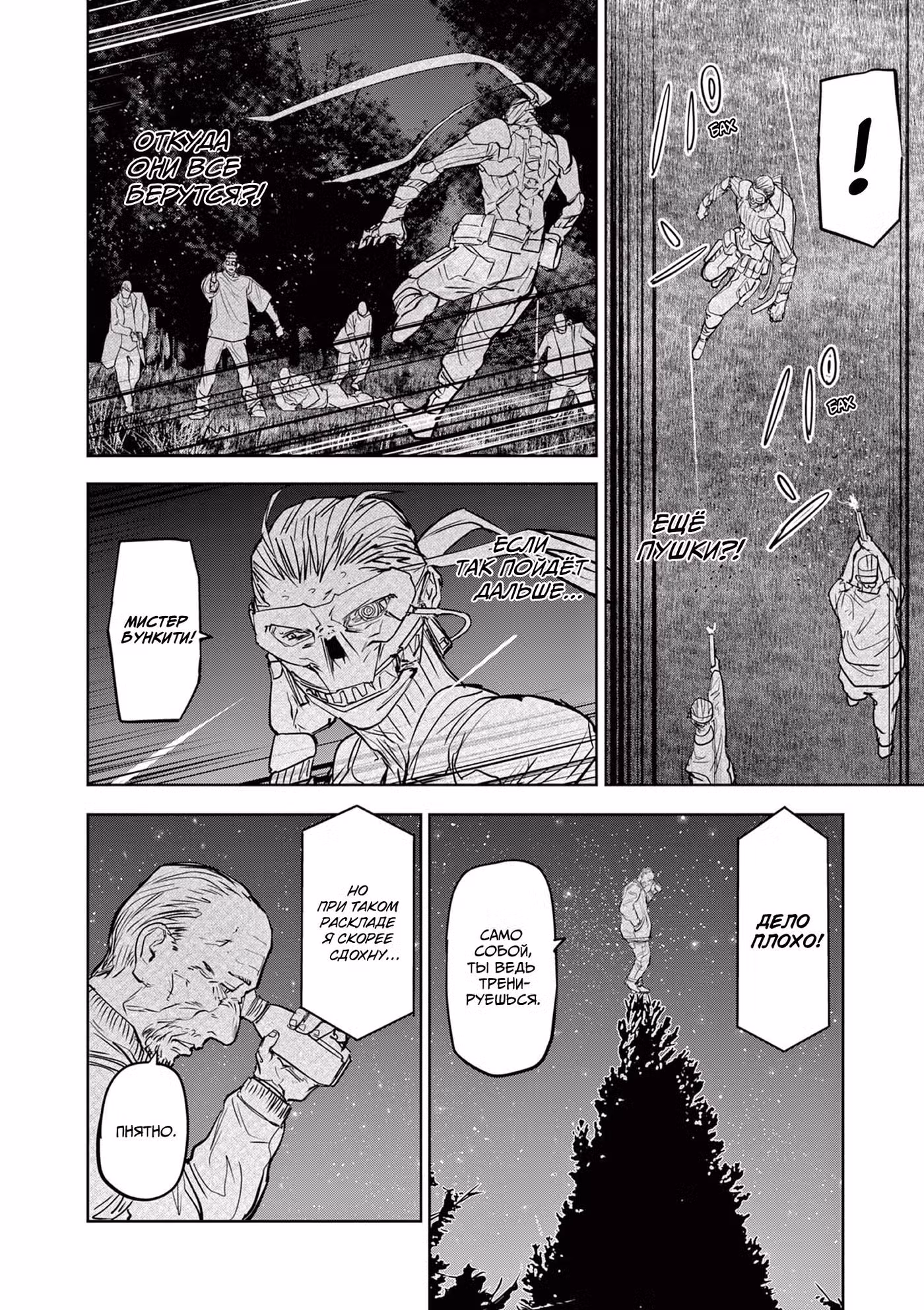 Кольца Гига Том 5. Глава 51 page 3