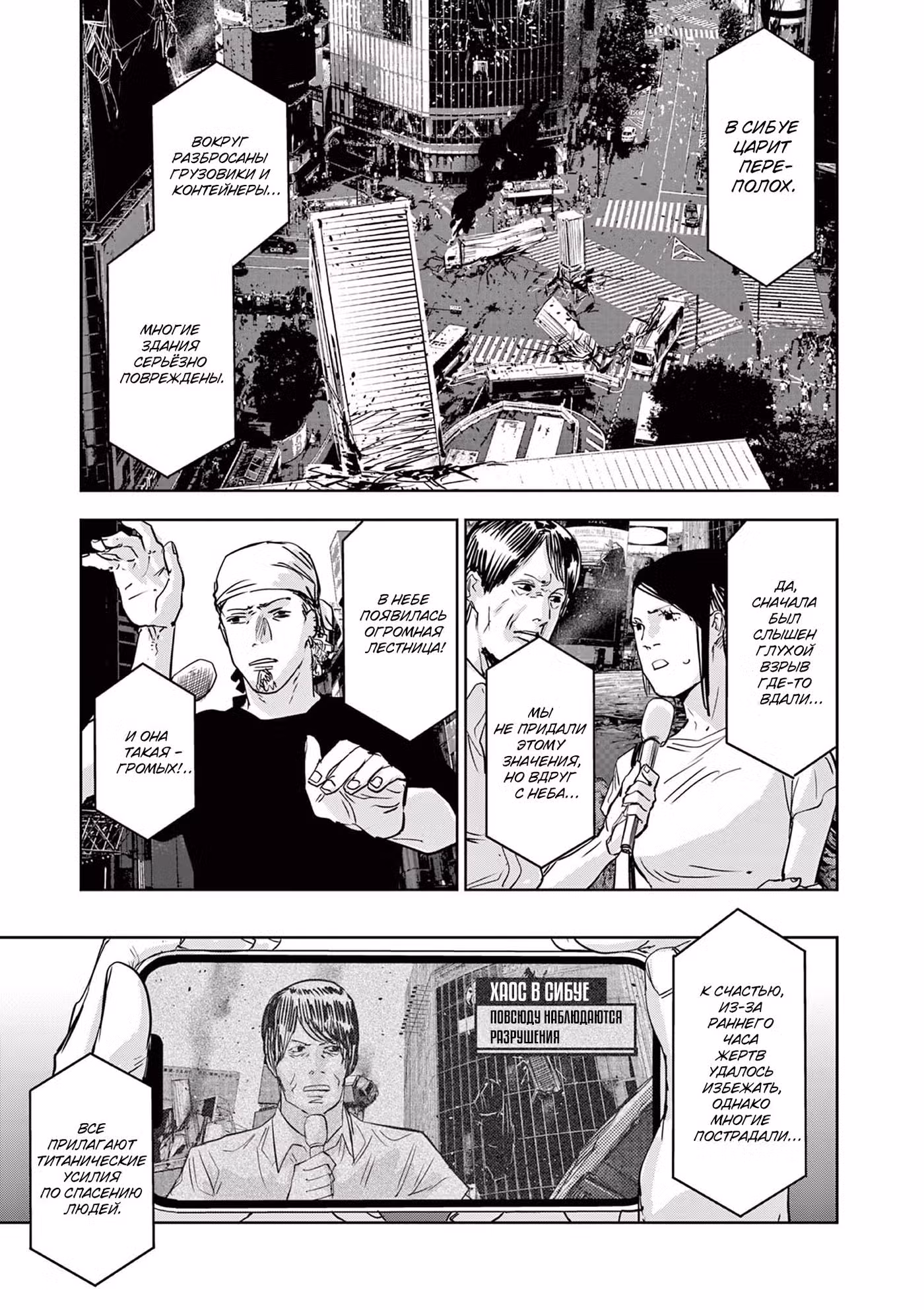 Кольца Гига Том 6. Глава 63 page 2