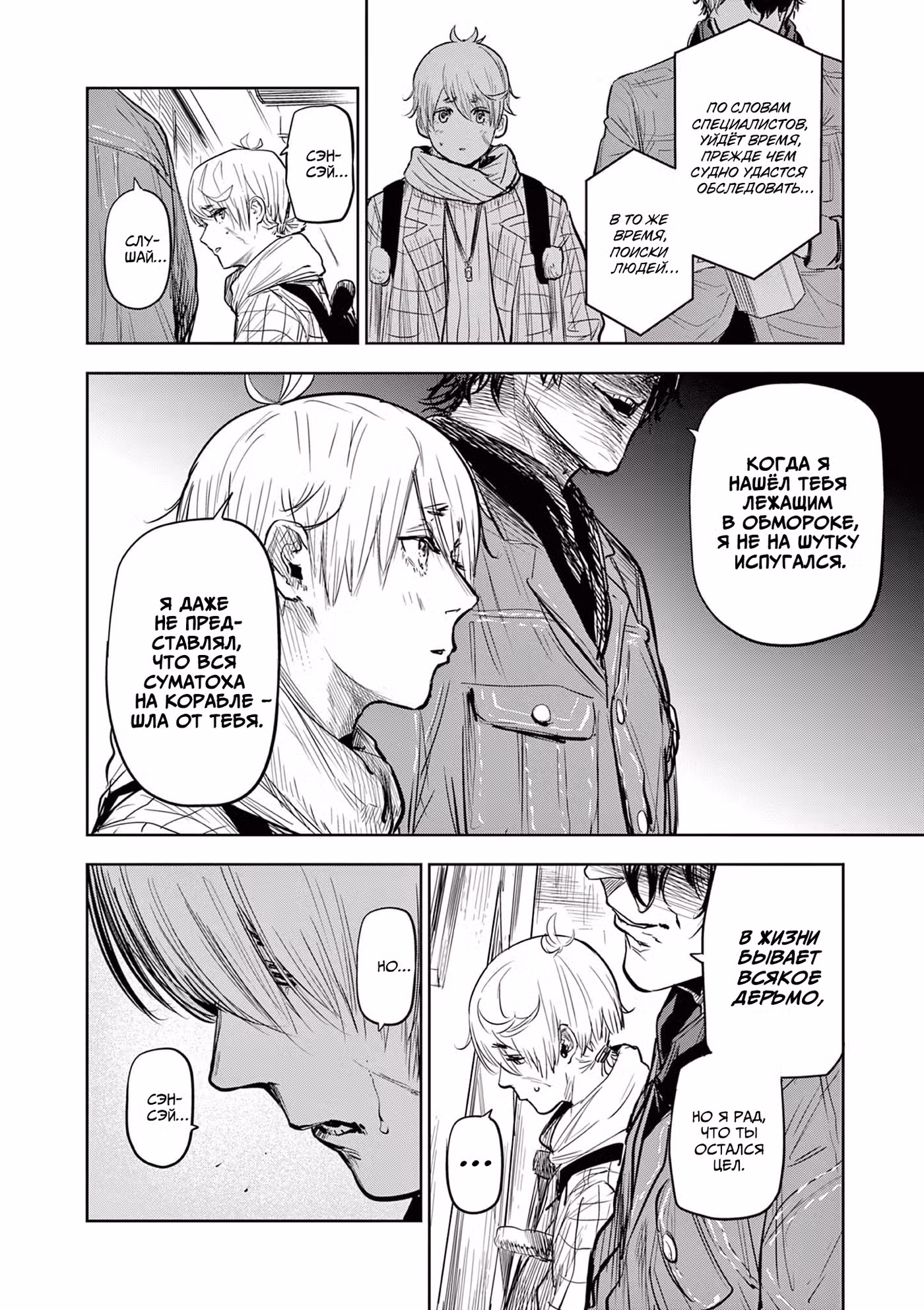 Кольца Гига Том 4. Глава 39 page 6