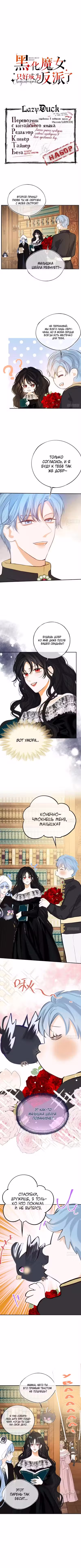 Тёмная ведьма вынуждена стать злодейкой Том 1. Глава 37 page 1
