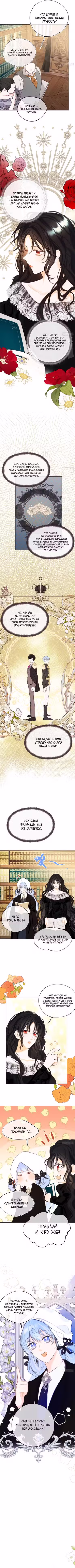 Тёмная ведьма вынуждена стать злодейкой Том 1. Глава 37 page 2