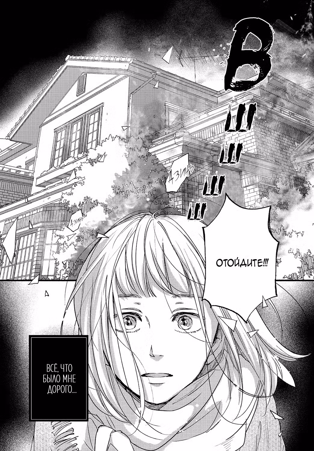 Катящаяся женщина и болото любви Том 1. Глава 1 page 2