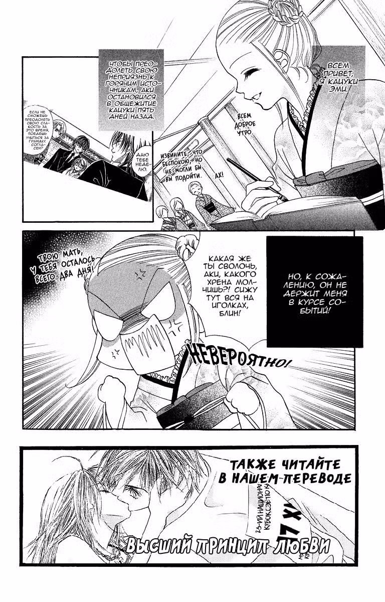 Соперники или же... (>_<)! Том 3. Глава 17 page 3