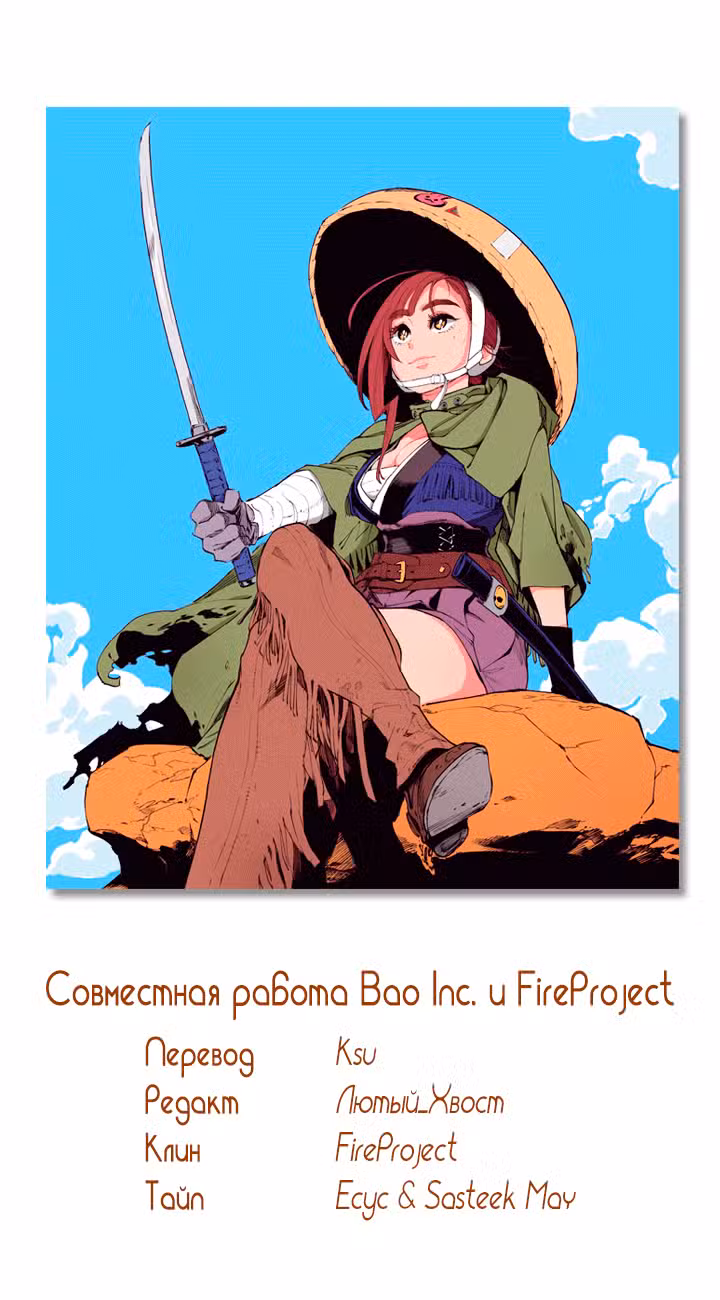 Любовная история Десперадо Том 2. Глава 8 page 2