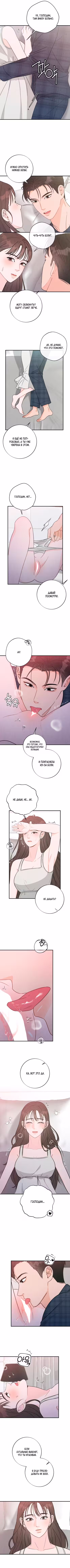 Вкус счастливой жизни Том 1. Глава 17 page 5
